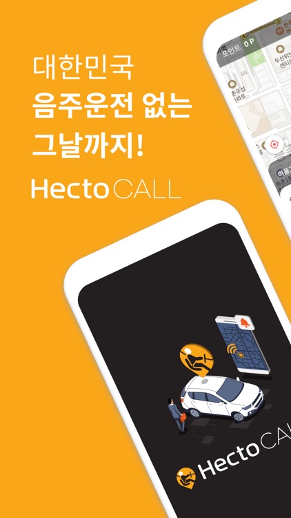 Hecto Call(헥토콜)