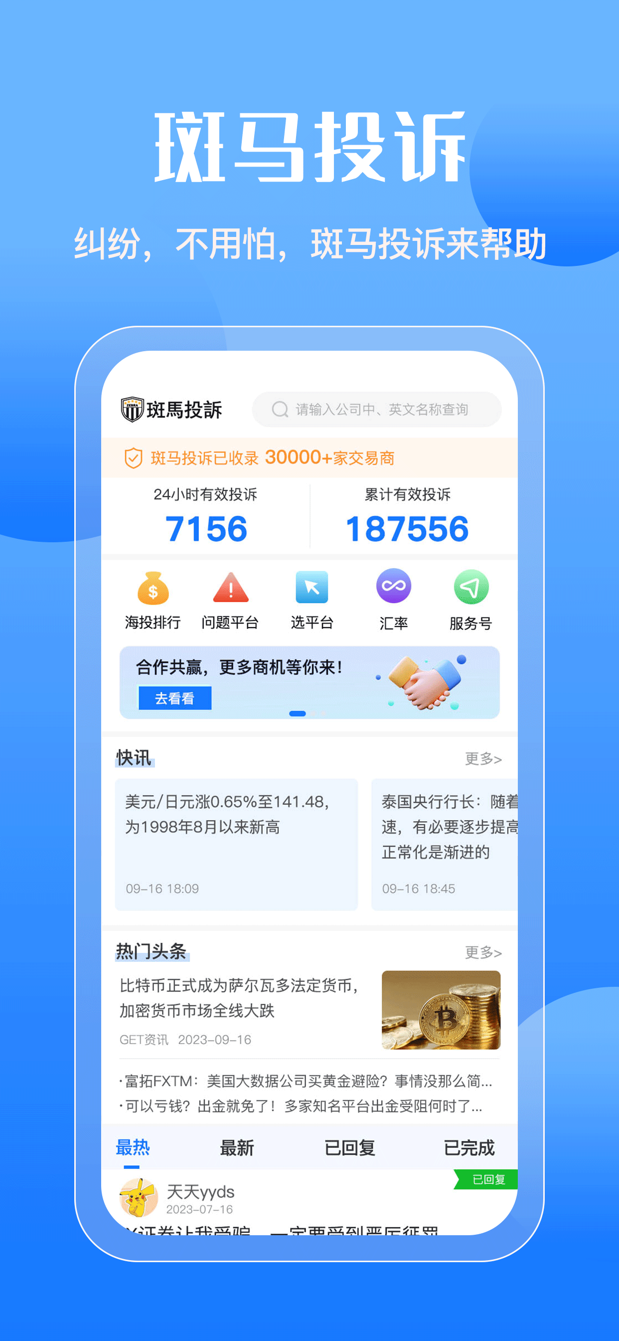斑马投诉