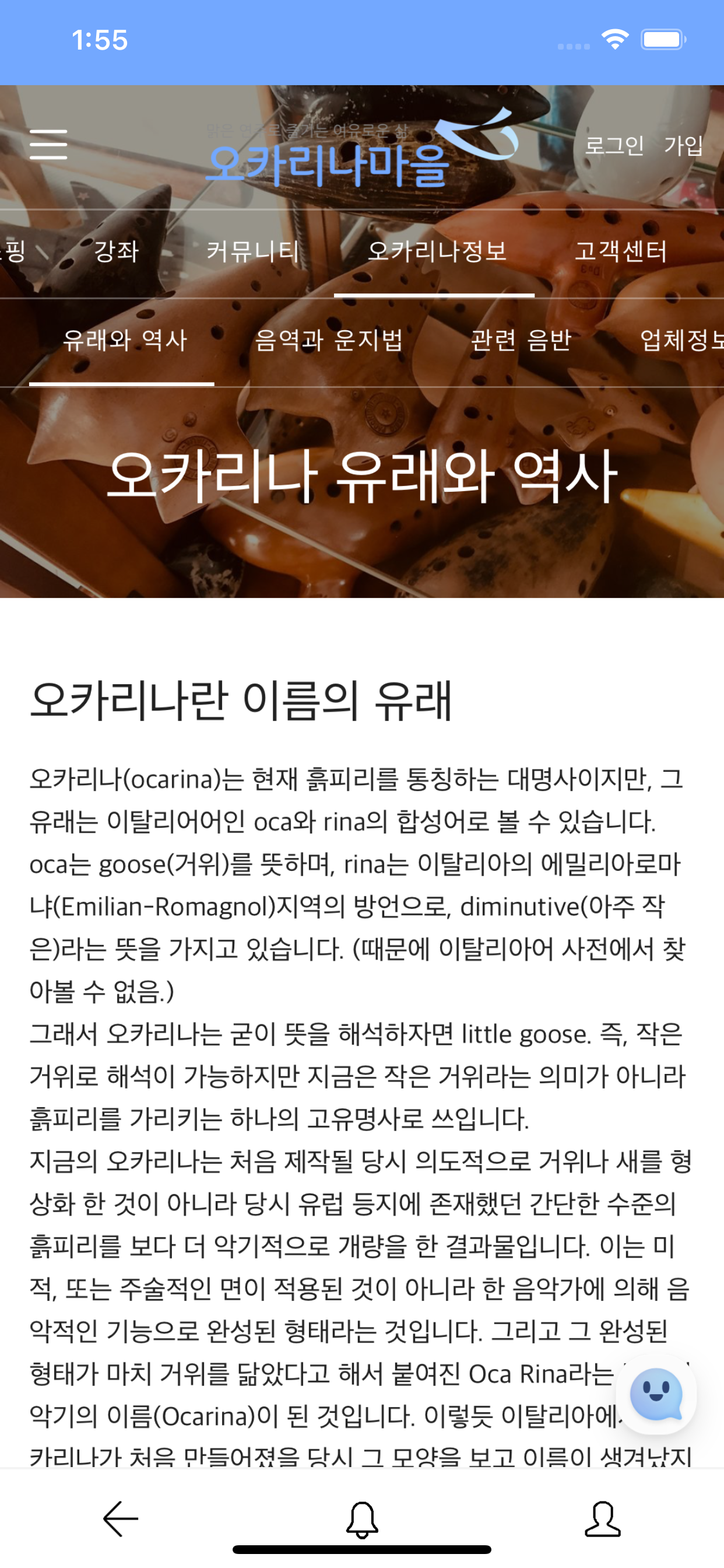 오카리나마을
