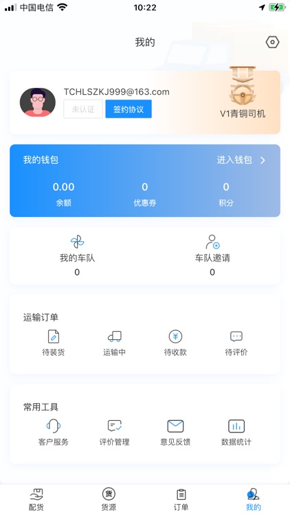 三乾九运司机版 screenshot-3