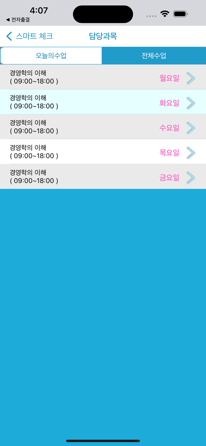 경일대학교 전자출결