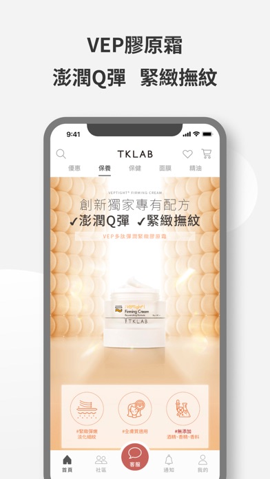 TKLAB：台灣美妝保健原生品牌 Screenshot