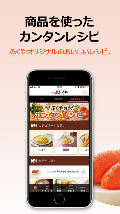 ふくや公式アプリ - 博多中洲 味の明太子ふくやのおすすめ画像2