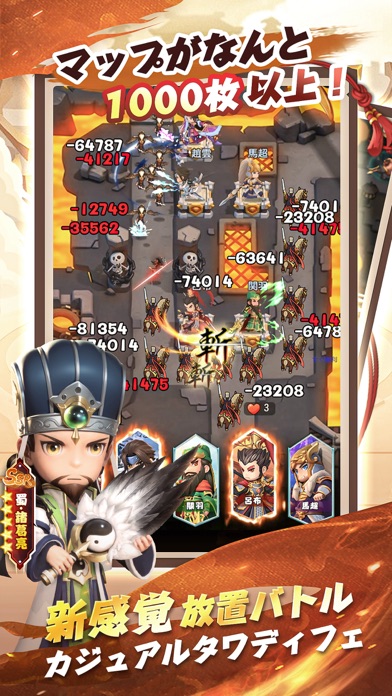 最新スマホゲームの三国合戦ラッシュ - タワーディフェンスRPGが配信開始！