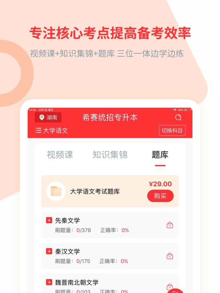 希赛统招专升本