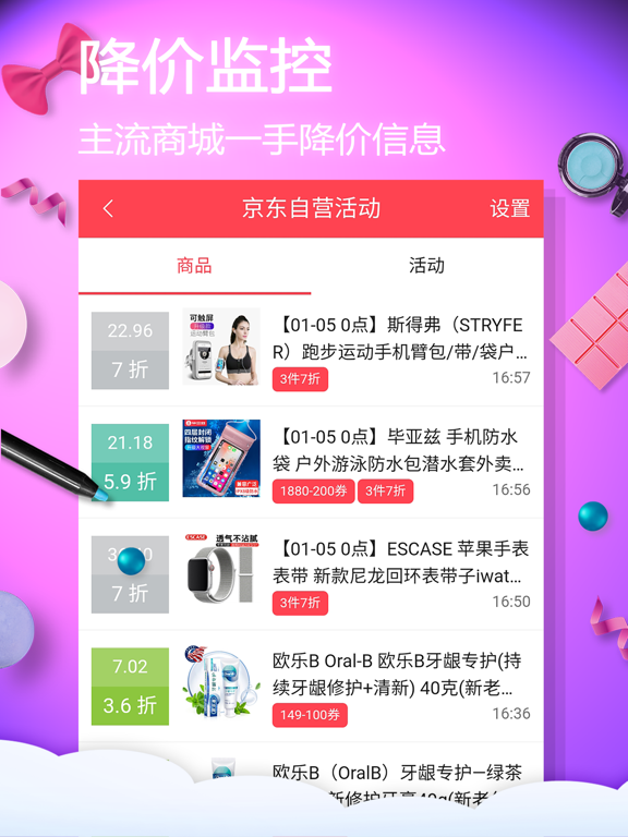 Screenshot #5 pour 网购淘实惠 - 超值好物优选