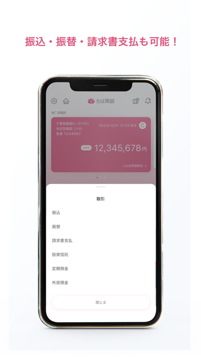 ちば興銀アプリのおすすめ画像2