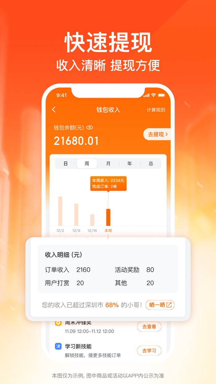货拉拉搬家小哥-同城搬运工接单平台