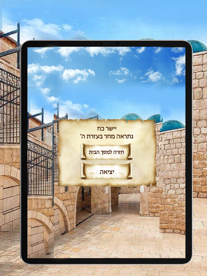 הזוהר היומי מיזם הישועות הגדול