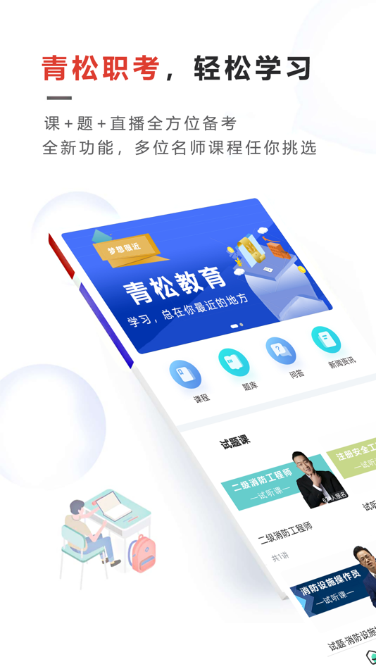 #1. 文考网校 (iOS) Podle: Qingsong Bohui (Beijing) Education Technology Co., Ltd.