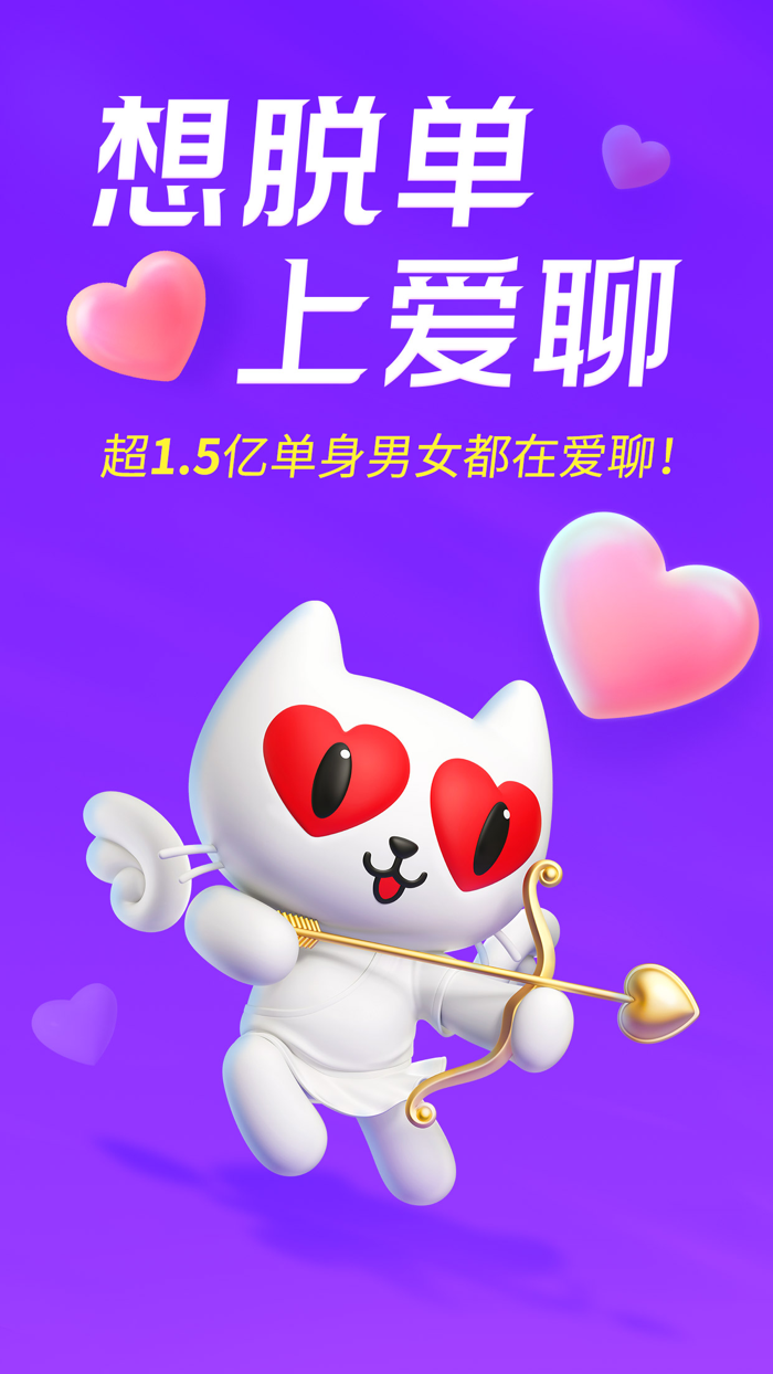 爱聊-原陌声交友