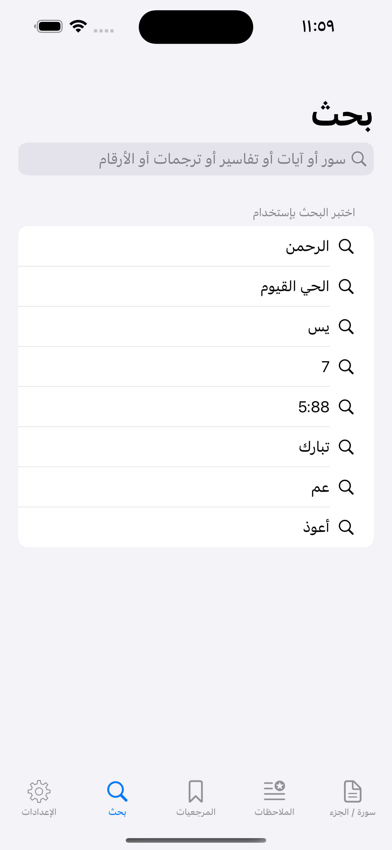 القران وبيانه  - القران الكريم