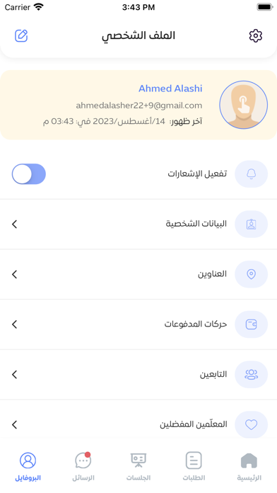 Dars Student | درس - الطالب Screenshot