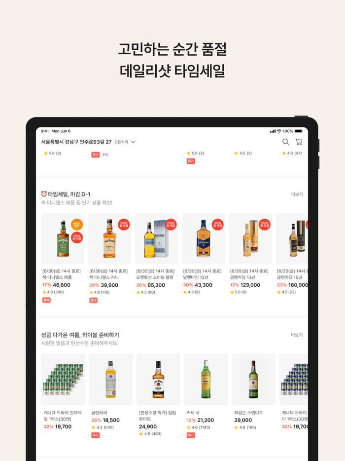 데일리샷 - 위스키·와인·맥주 주류 스마트오더 앱