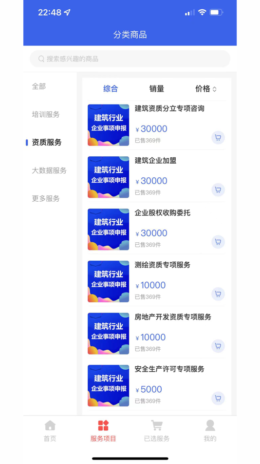 #5. 建查宝-企业顾问服务平台 (iOS) 由: 新文 陈