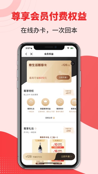 【图】集享联盟 – 集享便利生活(截图2) 【图】集享联盟 – 集享便利生活(截图2)