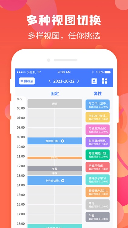 珍时企业版-时间管理
