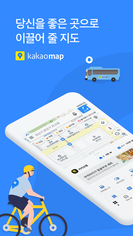 #1. KakaoMap - Korea No.1 Map (iOS) 게시자: Kakao Corp.