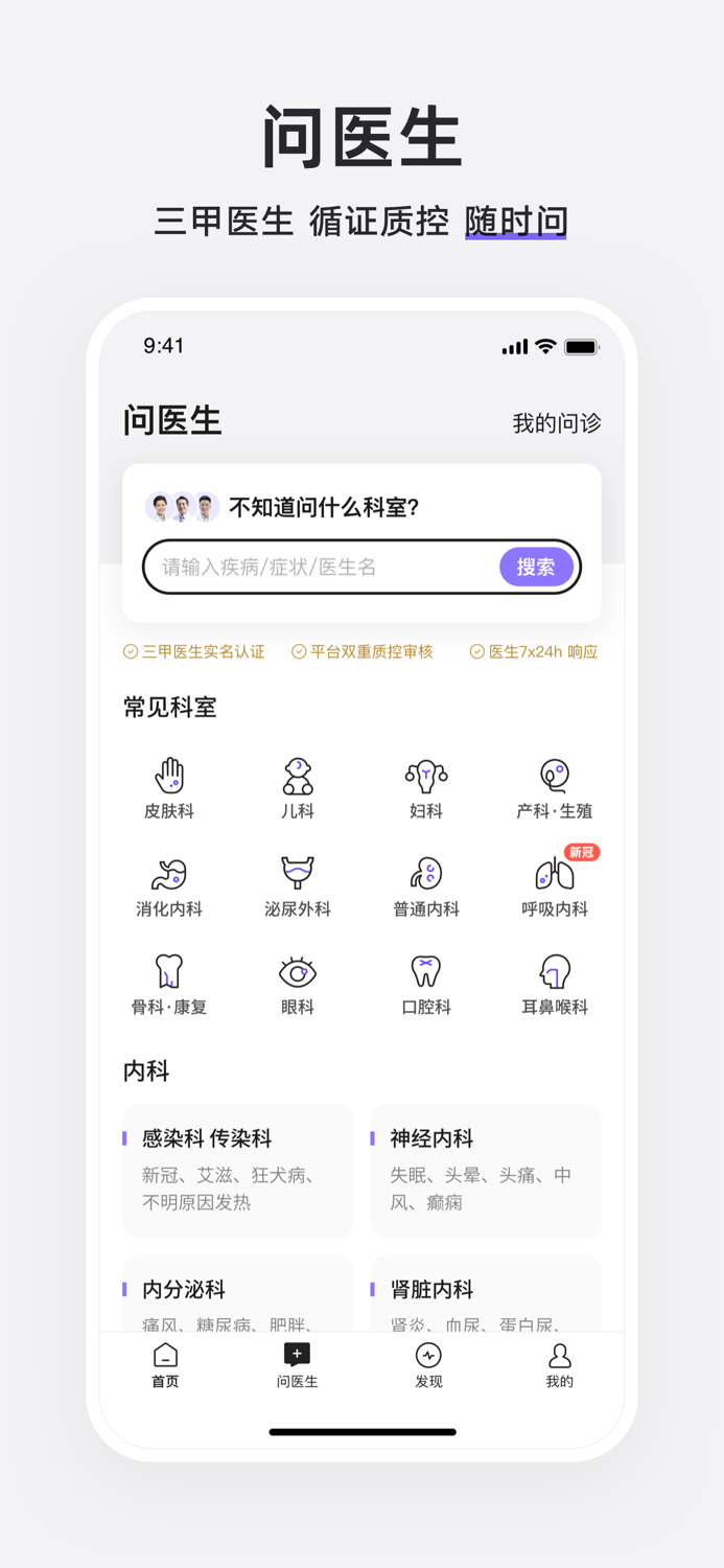 丁香医生 - 一起发现健康生活