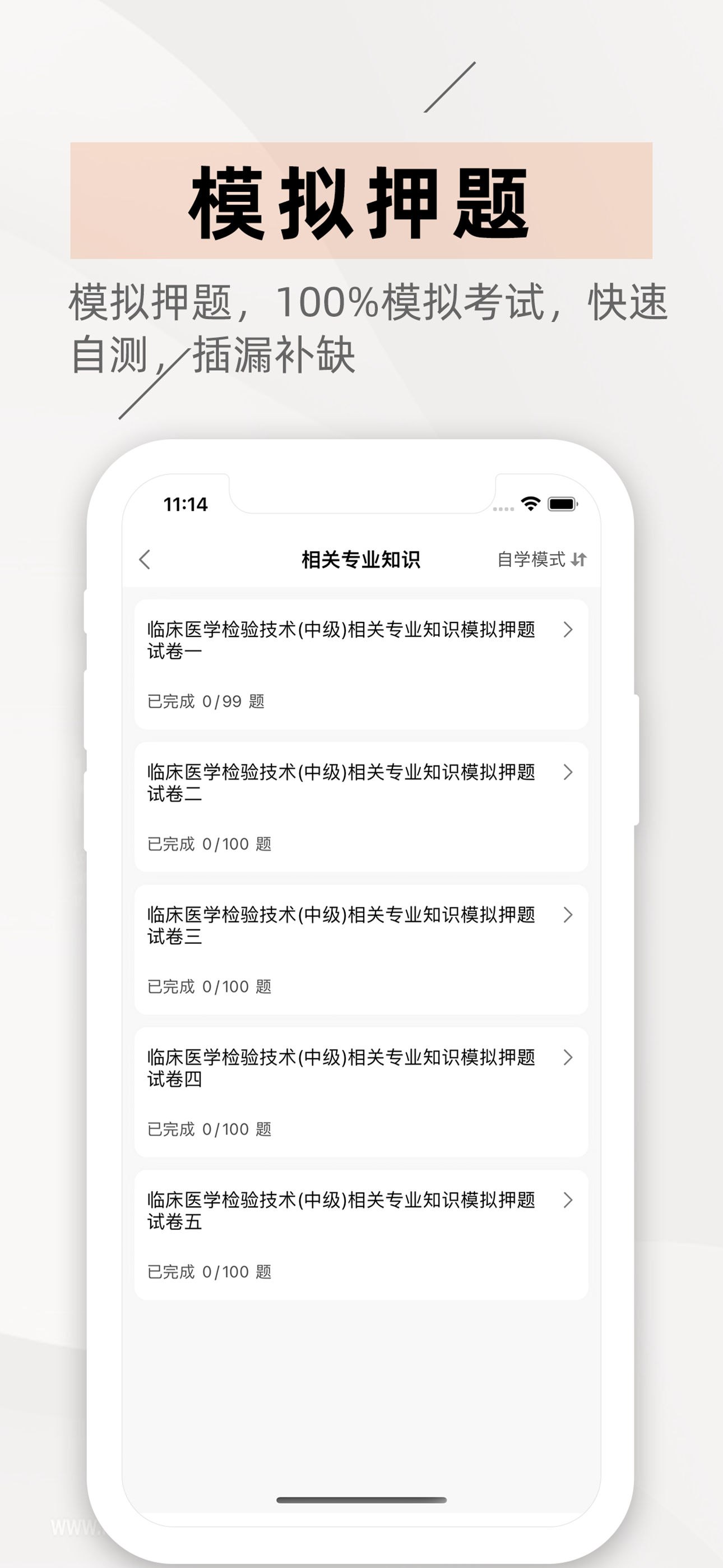 临床医学检验技术中级2021(最新)