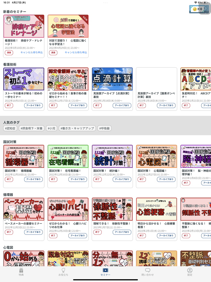 ナースタシティ