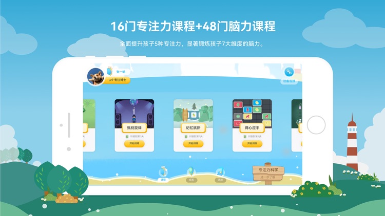 爱音狮-专注力思维力记忆力语言力情绪力智力训练