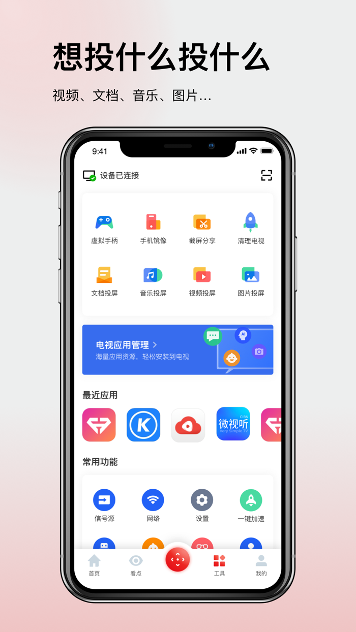 多屏互动--智能电视好助手