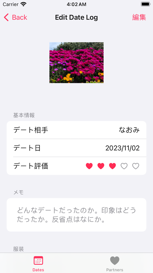 #3. でとまね (iOS) 由: Naoki Takahashi