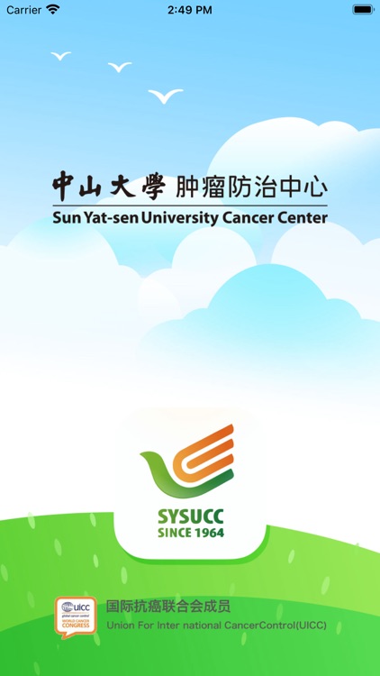 中肿掌上医院APP