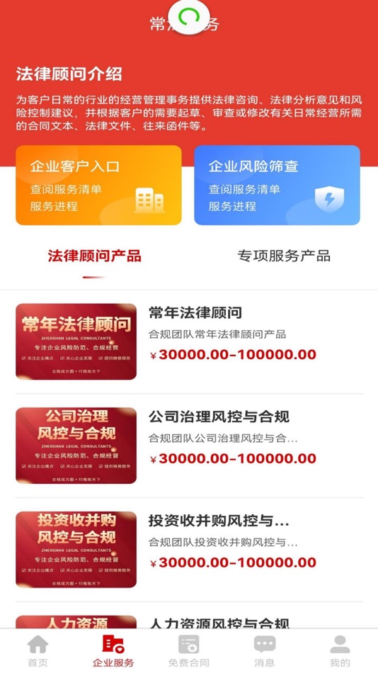 #3. 臻善法律服务 (iOS) 由: 东莞市有笔墨网络科技有限公司