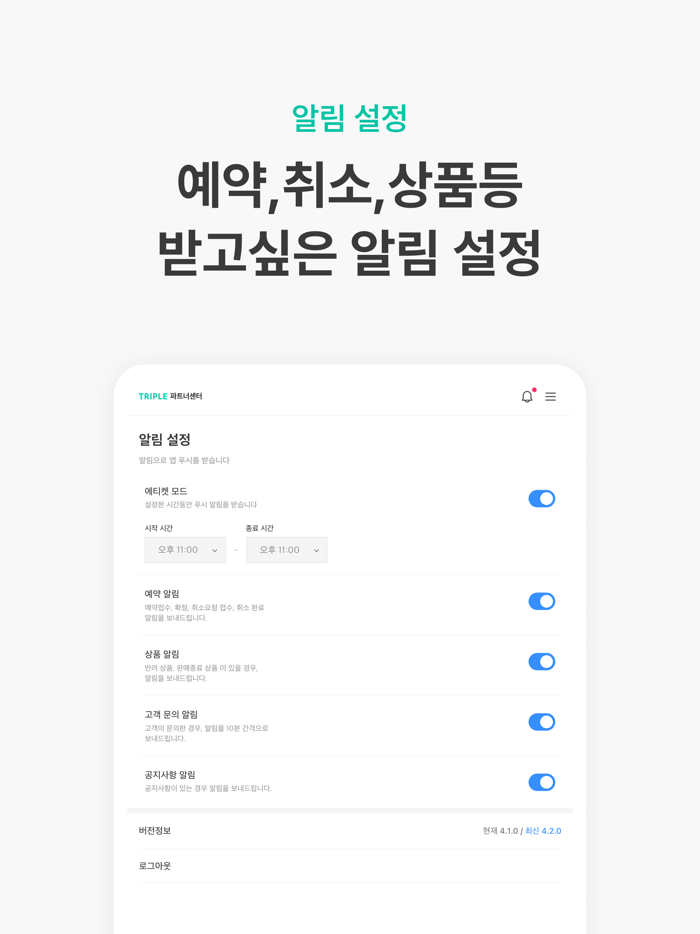 트리플 파트너센터