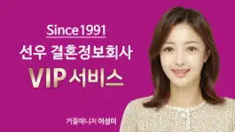 Game screenshot 결혼정보회사 선우 VIP 서비스 mod apk