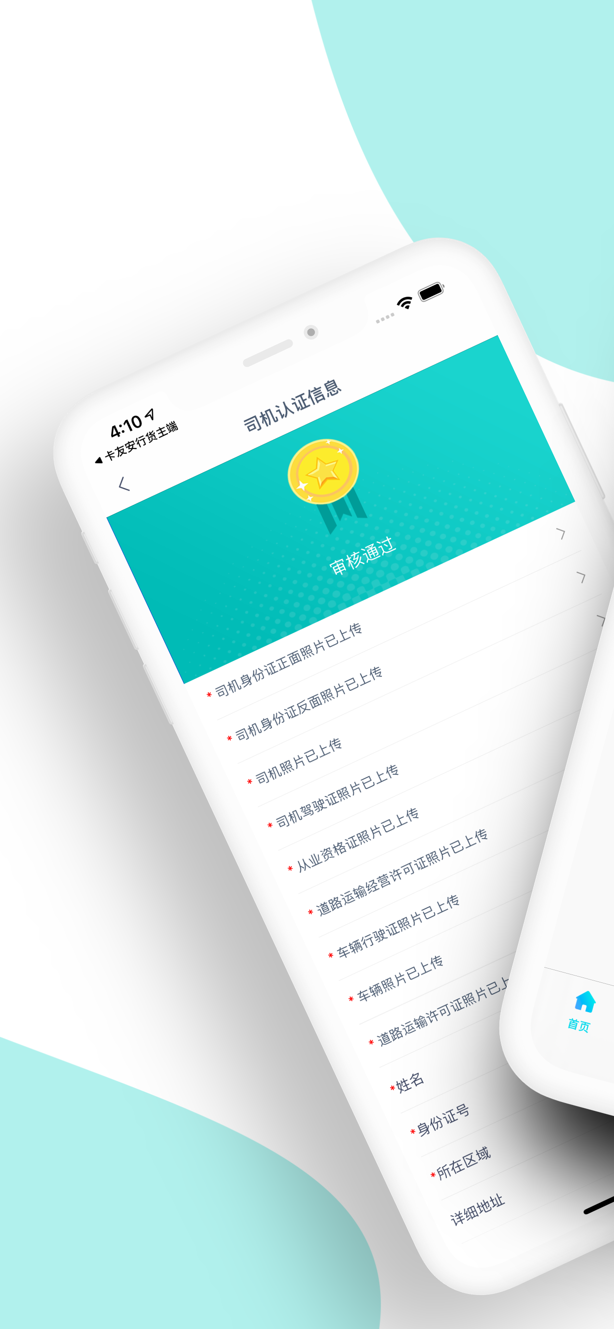 货飞达司机端