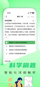 社会工作者题库-2024最新版 screenshot #3 for iPhone