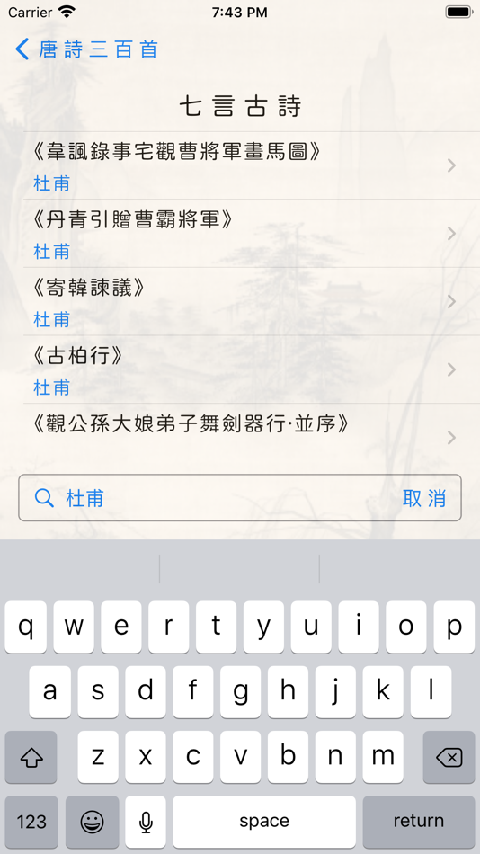 #4. 唐詩三百首-繁體 (iOS) 由: Guoli Jian