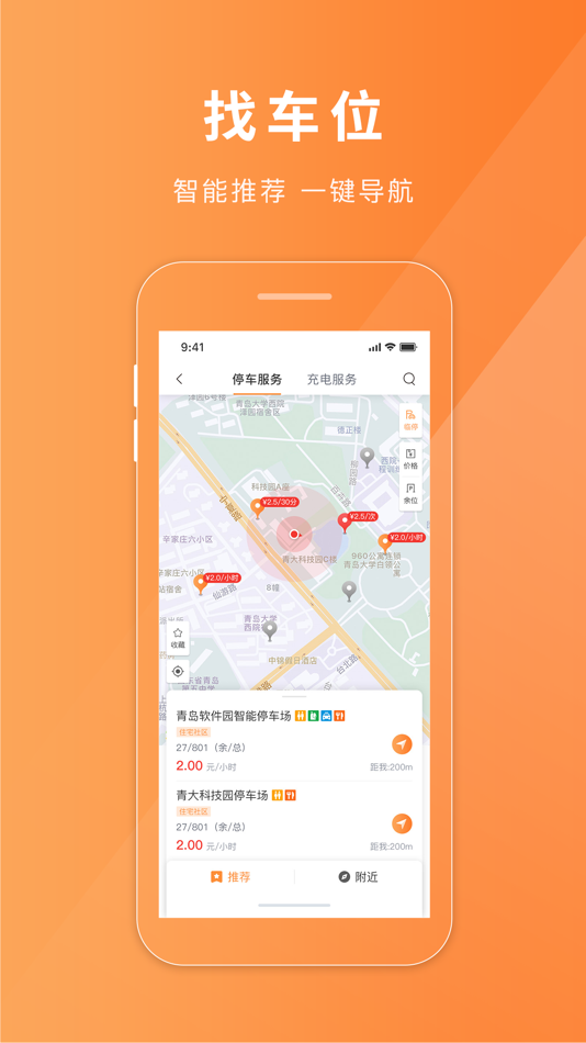 #2. 武威慧停车 (iOS) By: 松立控股集团股份有限公司