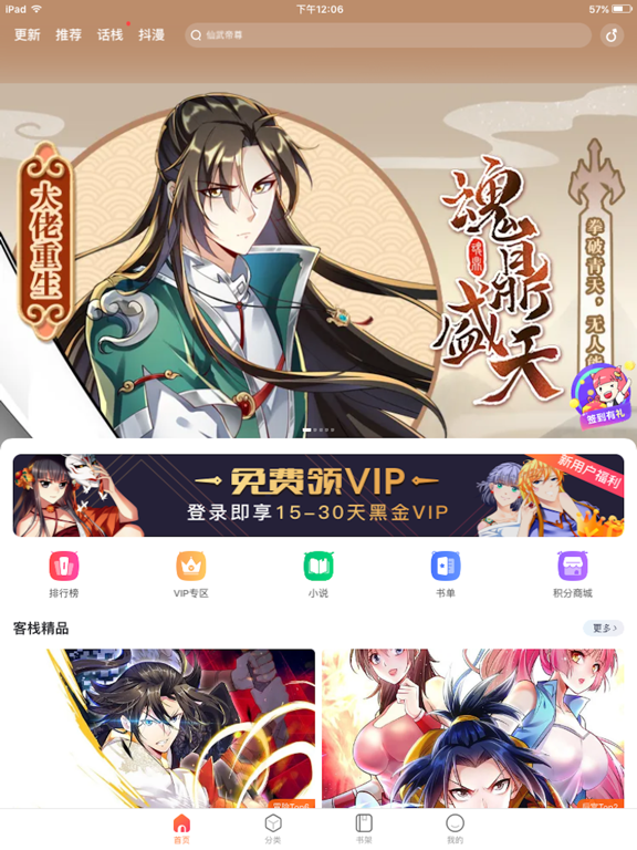 Screenshot #4 pour 漫客栈-日更超好看漫画大全