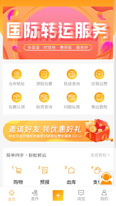 Oh yeah集運 Screenshot