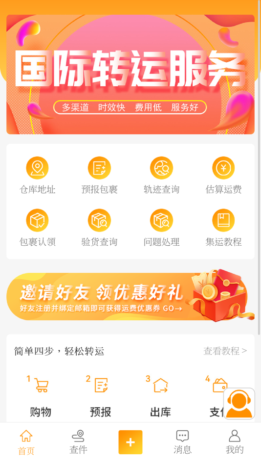 #1. Oh yeah集運 (iOS) 由: Oh yeah集运