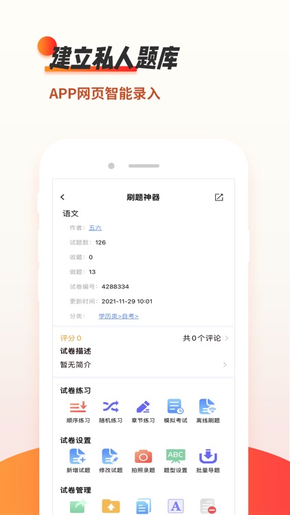 刷题神器-职业资格考试题库丨大学生学习平台 screenshot-4