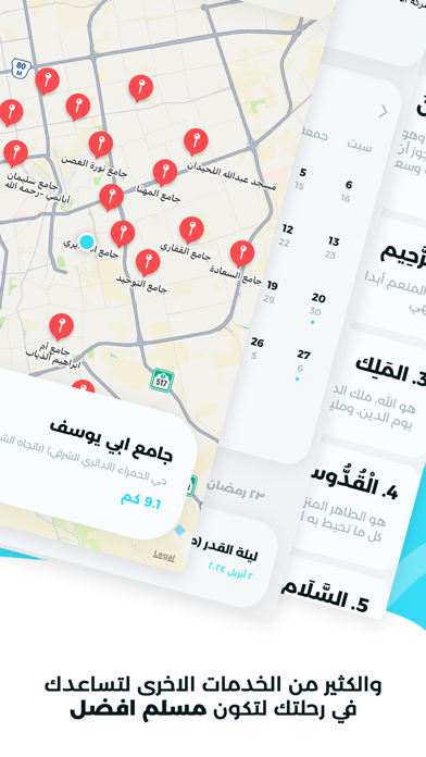 المسلم: كل مايحتاجه المسلم Screenshot