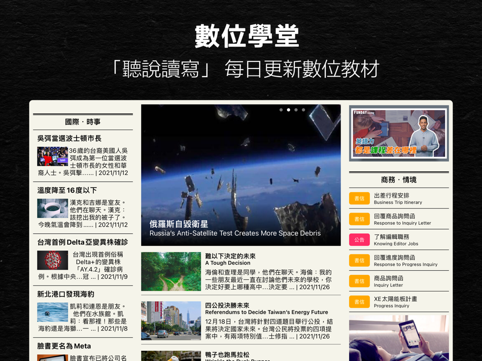 #2. FUNDAY英語通(平板) (iOS) 由: Brainstorm Digital Communications Corp.