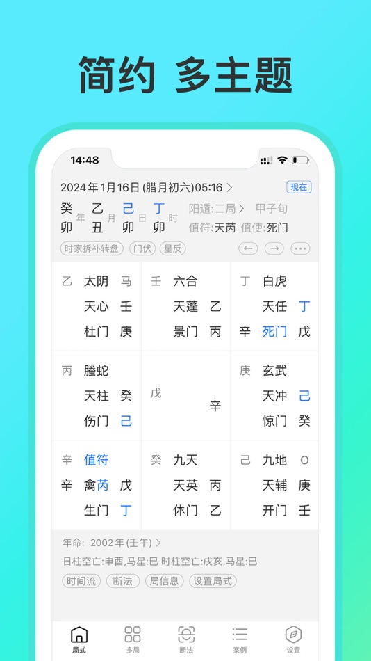 #1. 奇门遁甲-从真版:带断法提示、案例实战的奇门综合起局工具 (iOS) 来自: 深圳 刘