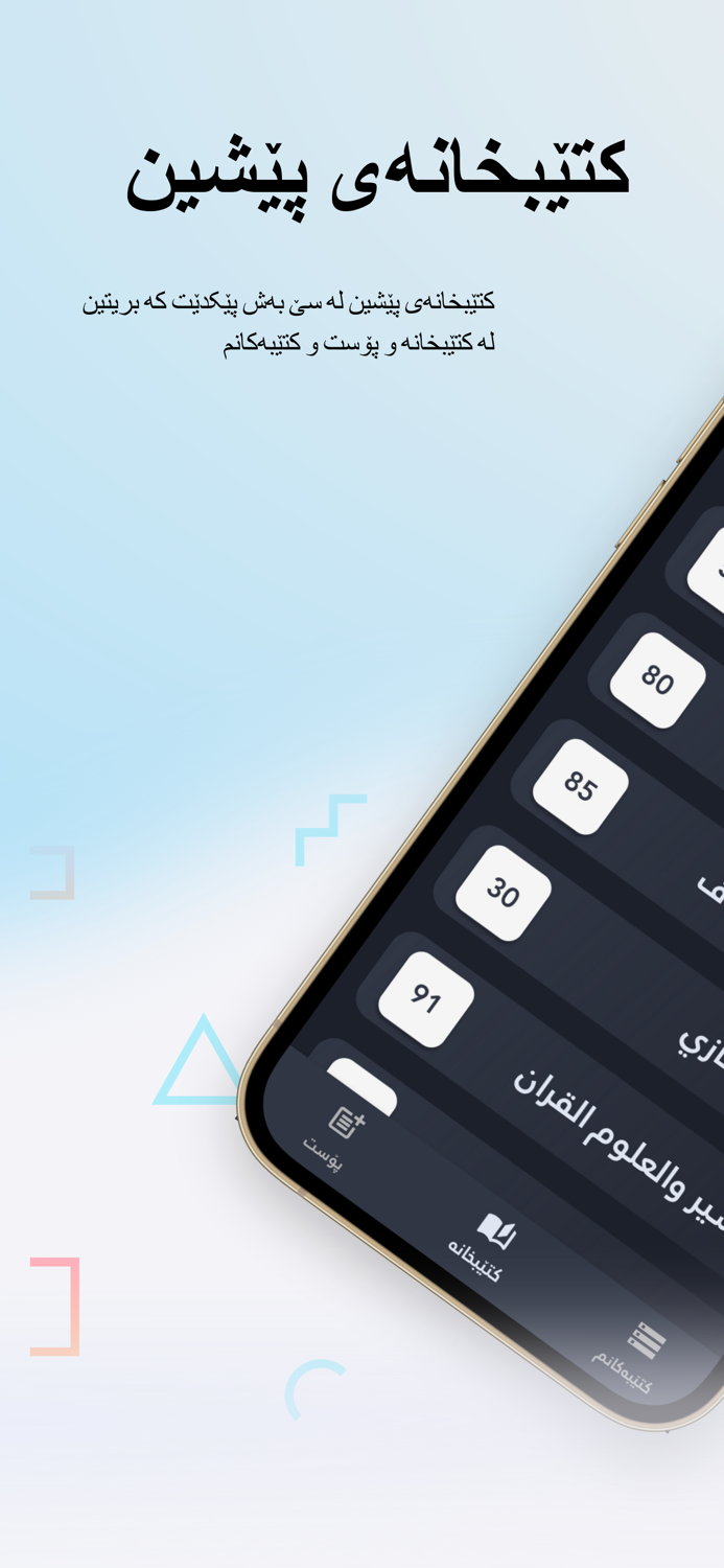 کتێبخانەی پێشین