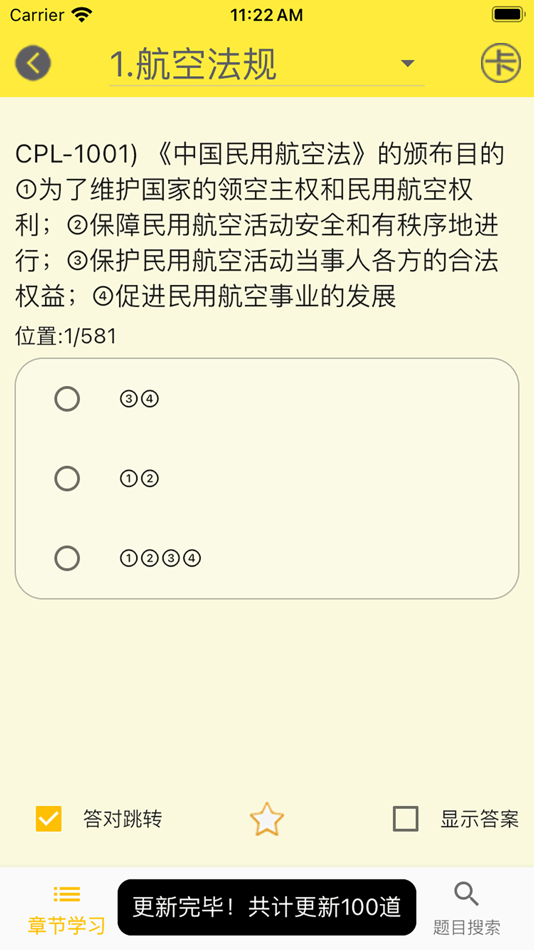 #2. 飞行考试复习 (iOS) 由: 文松 付