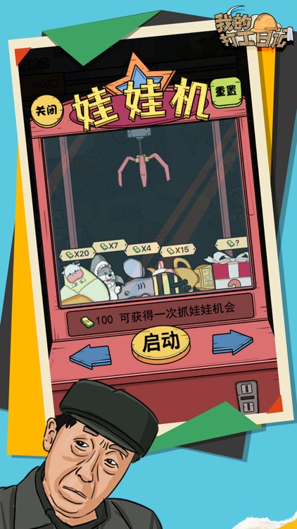 我的打工日记--第二人生模拟器 screenshot-4