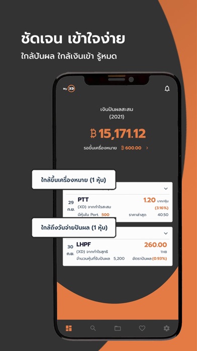MyXD - หุ้นปันผล Screenshot