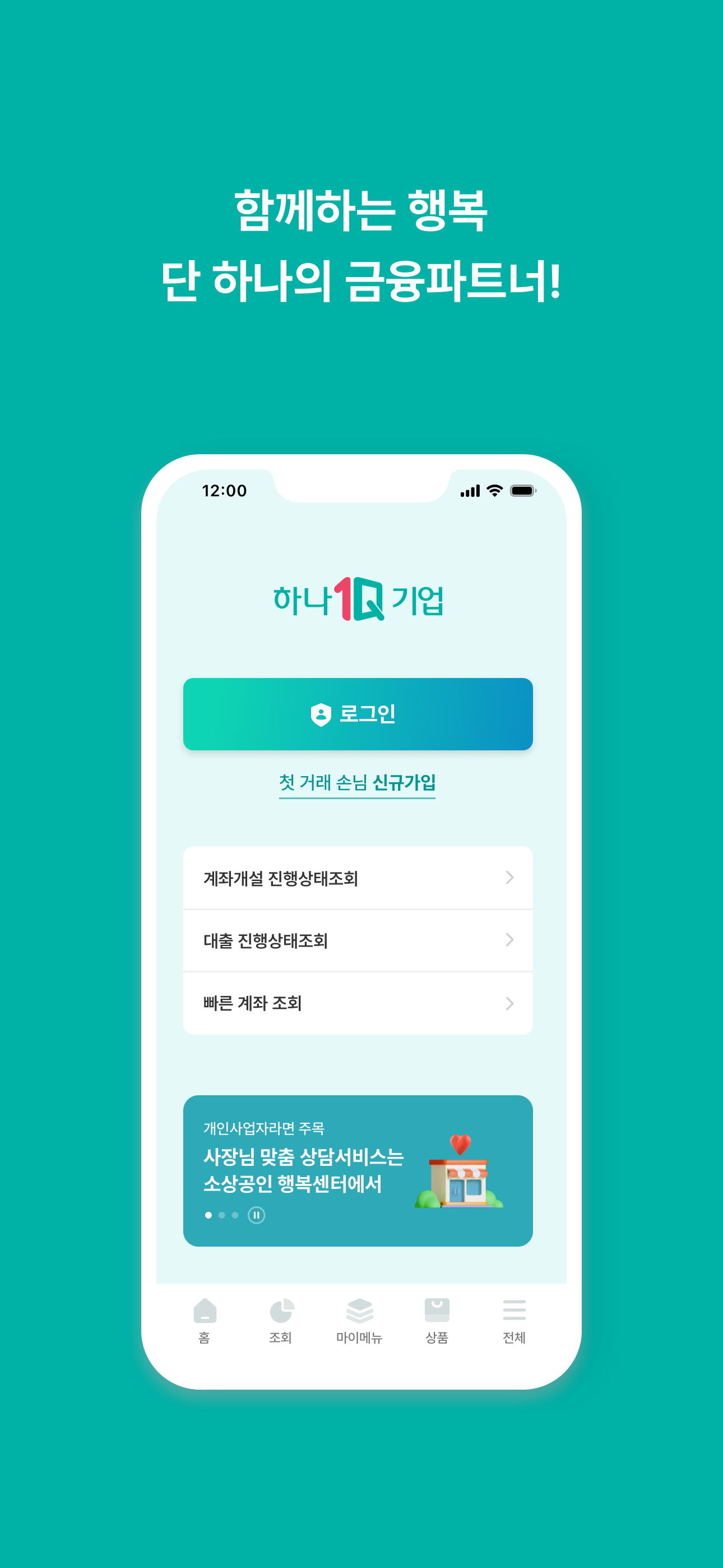 하나원큐 기업 - 하나은행 기업스마트폰뱅킹