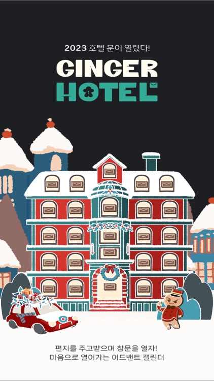 진저호텔 2023