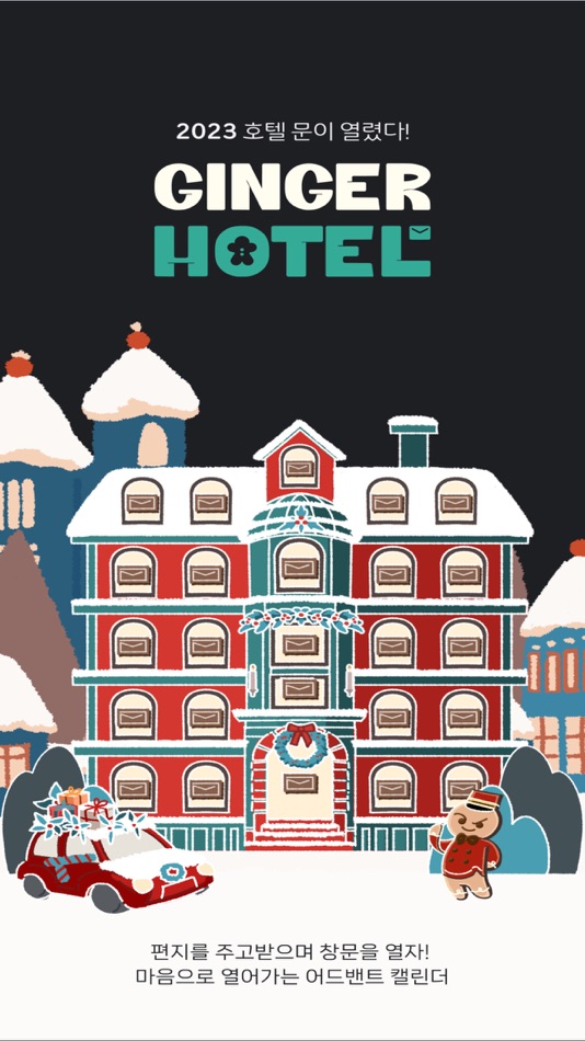 #1. 진저호텔 2023 (iOS) 由: minsu lee